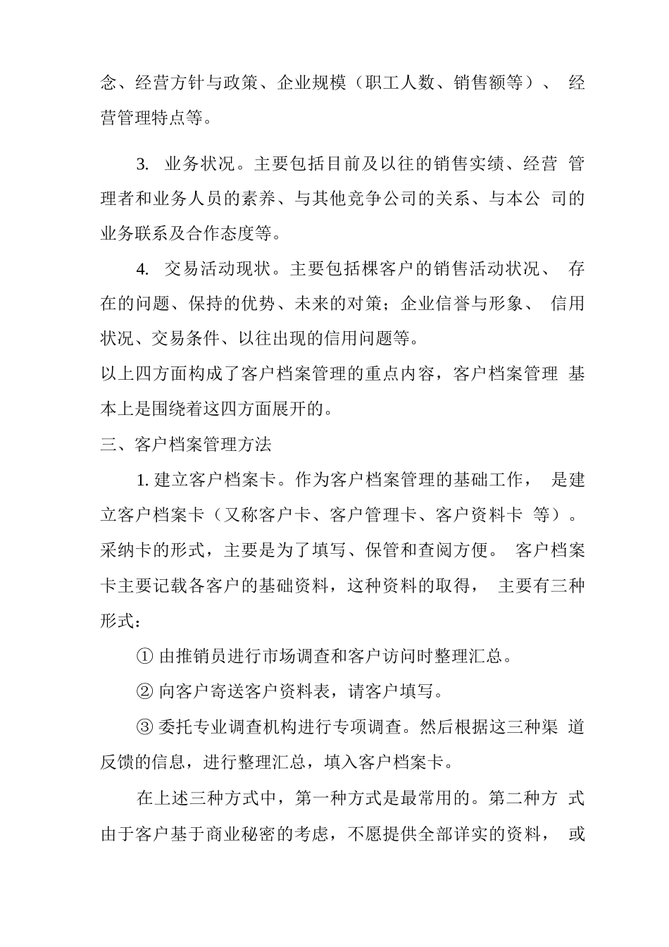 客户信用档案建立与管理制度_第3页