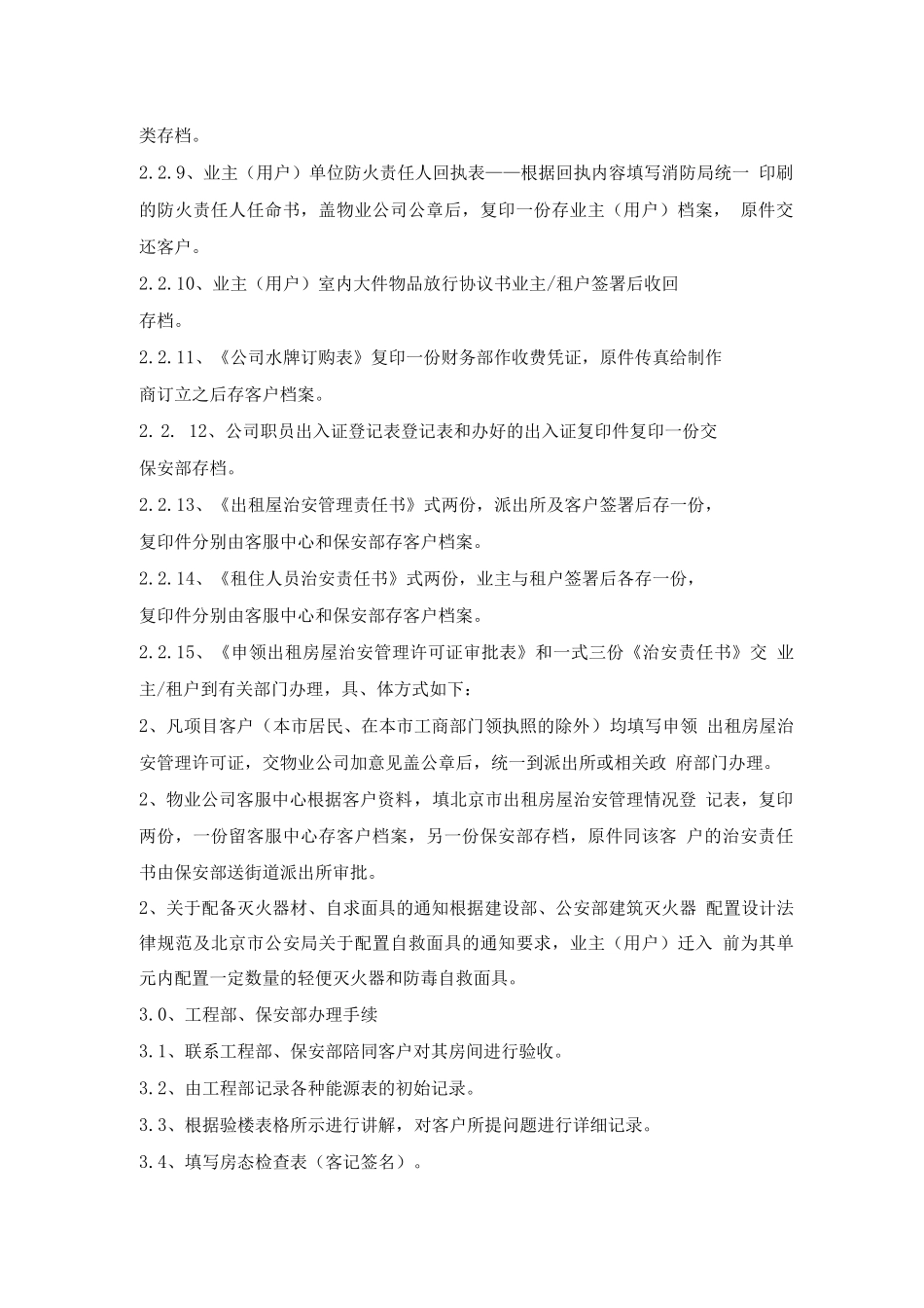 客户入伙程序_第2页