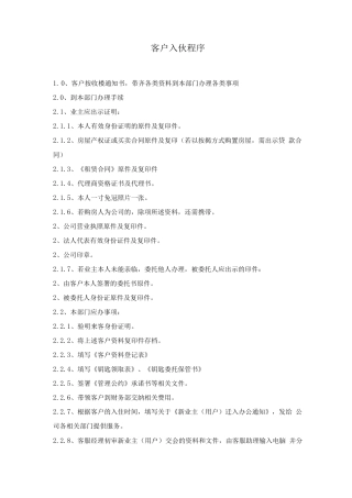 客户入伙程序