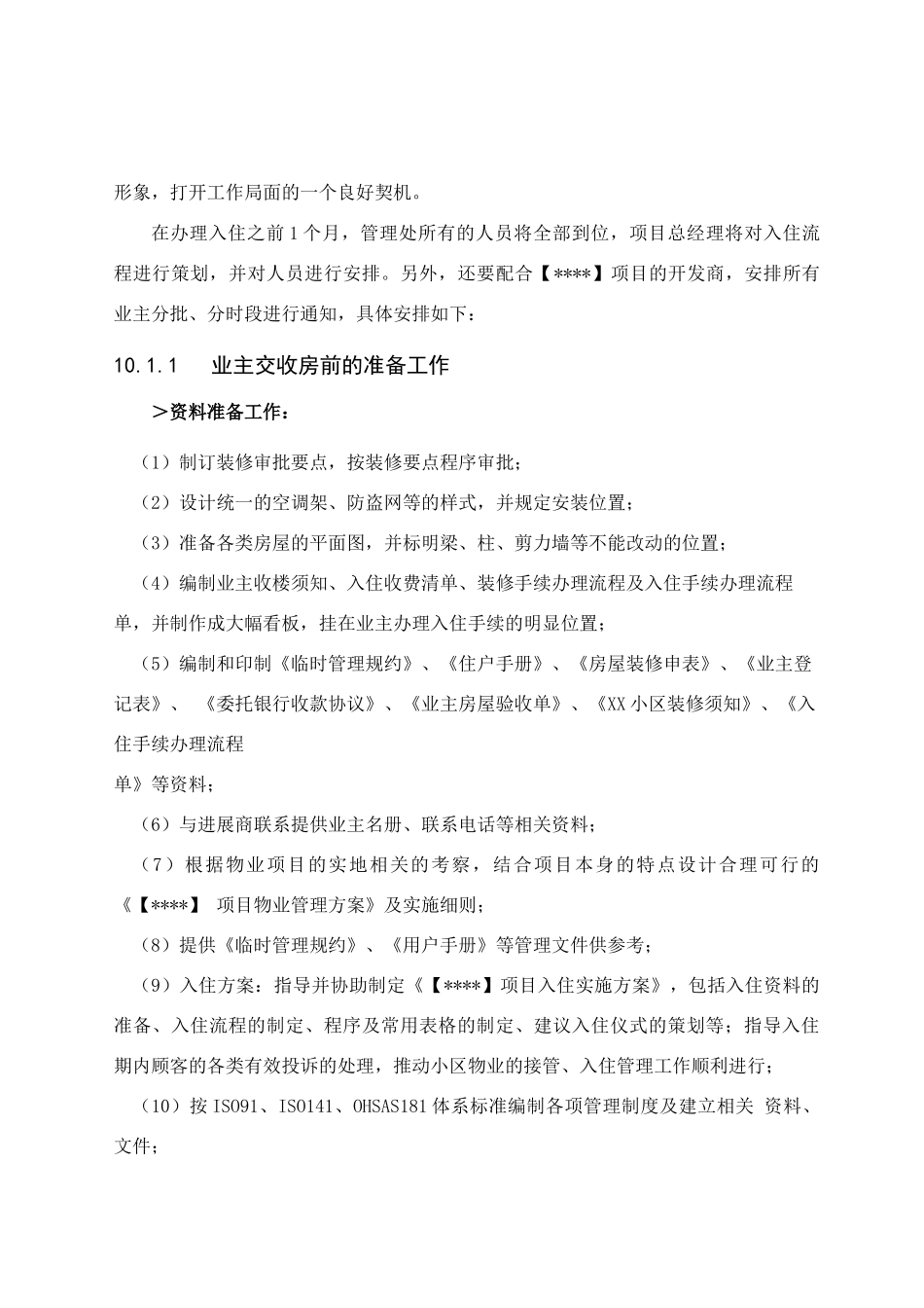 客户入住管理方案_第2页