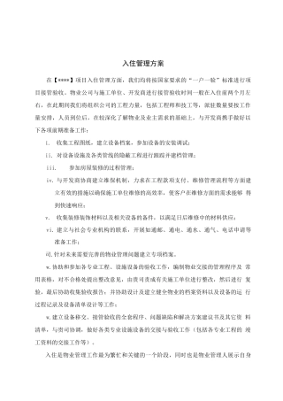 客户入住管理方案