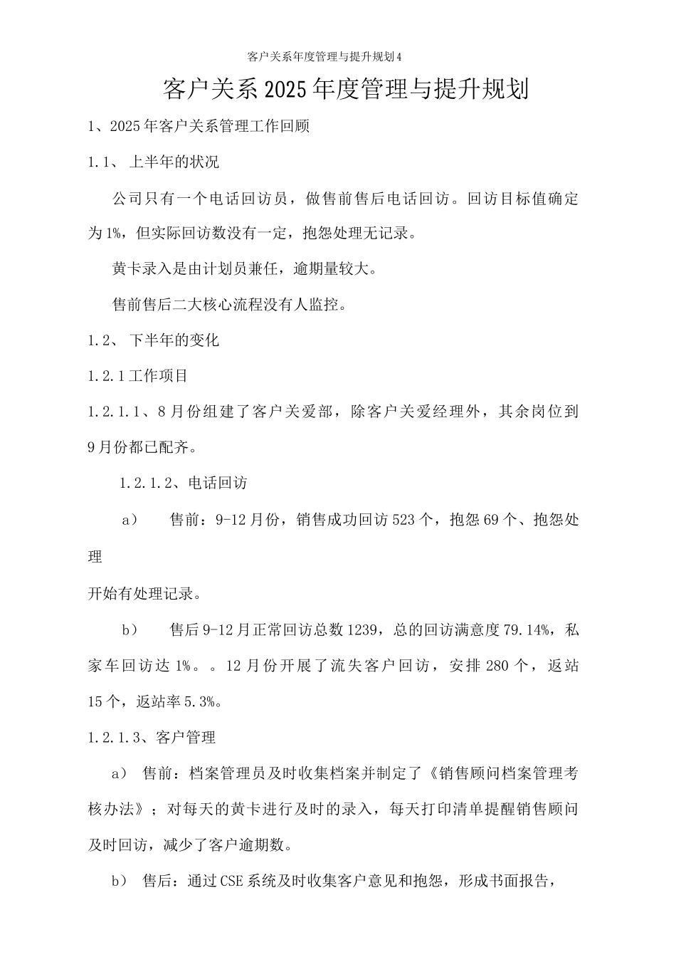 客户关系年度管理与提升规划_第1页