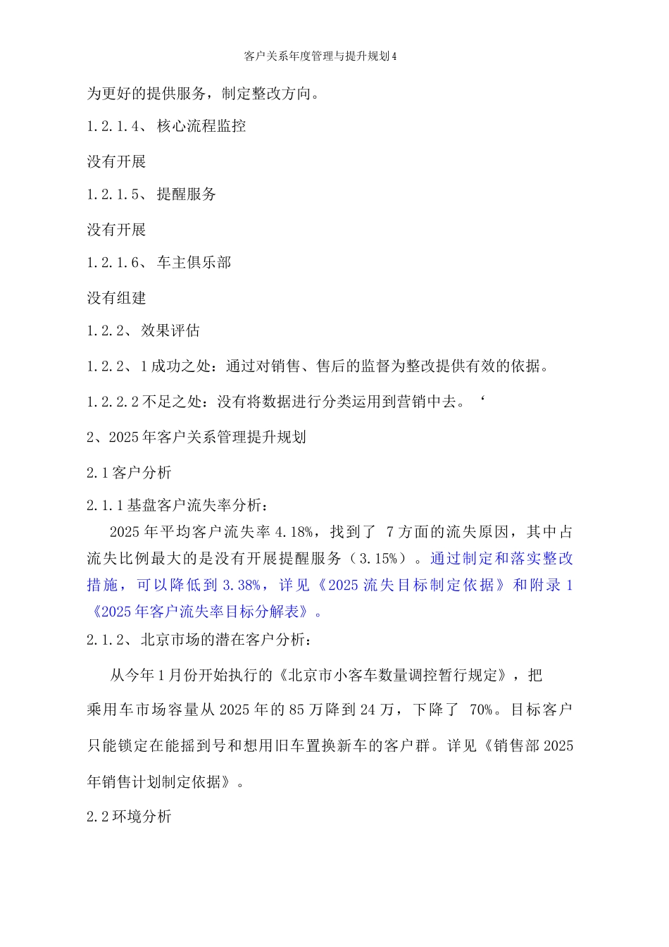 客户关系年度管理与提升规划_第2页