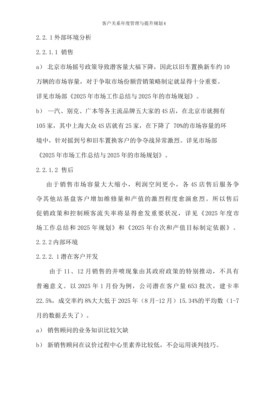 客户关系年度管理与提升规划_第3页