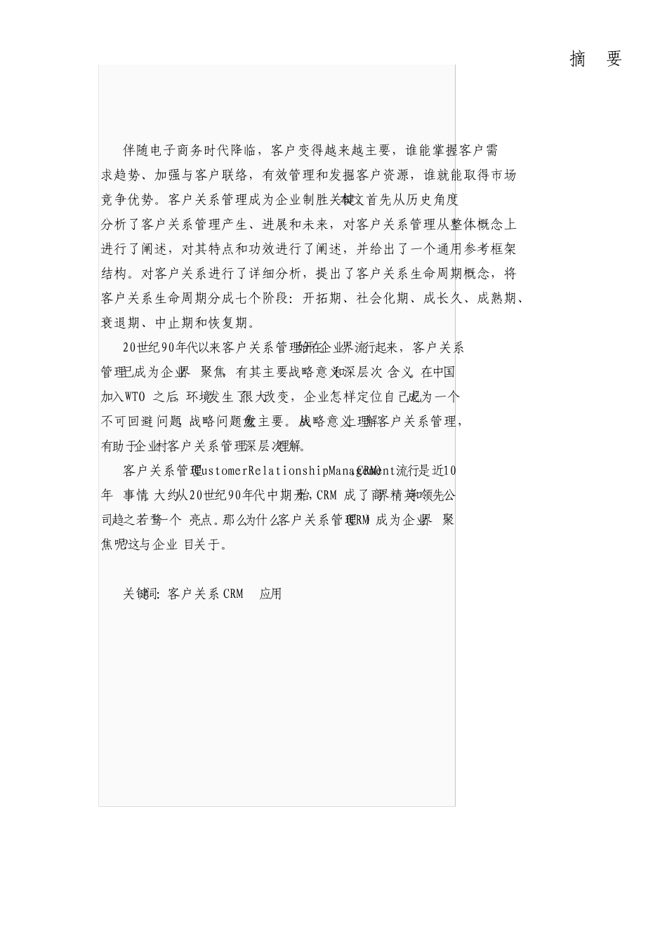 客户关系管理的应用研究毕业设计论文_第3页