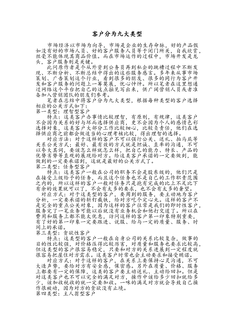 客户分为九大类型_第1页