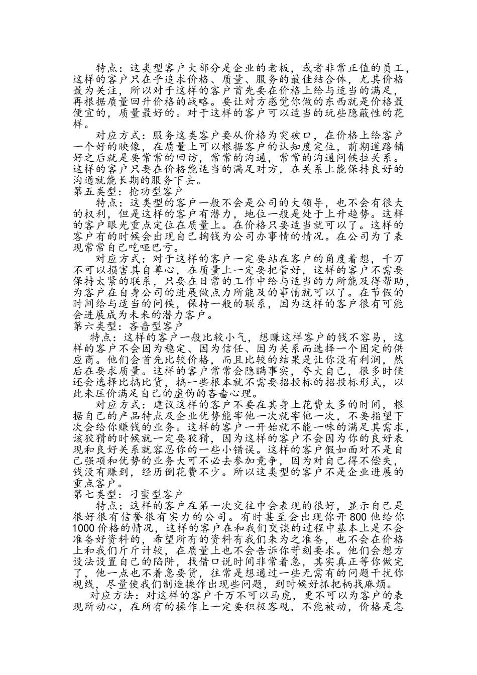 客户分为九大类型_第2页