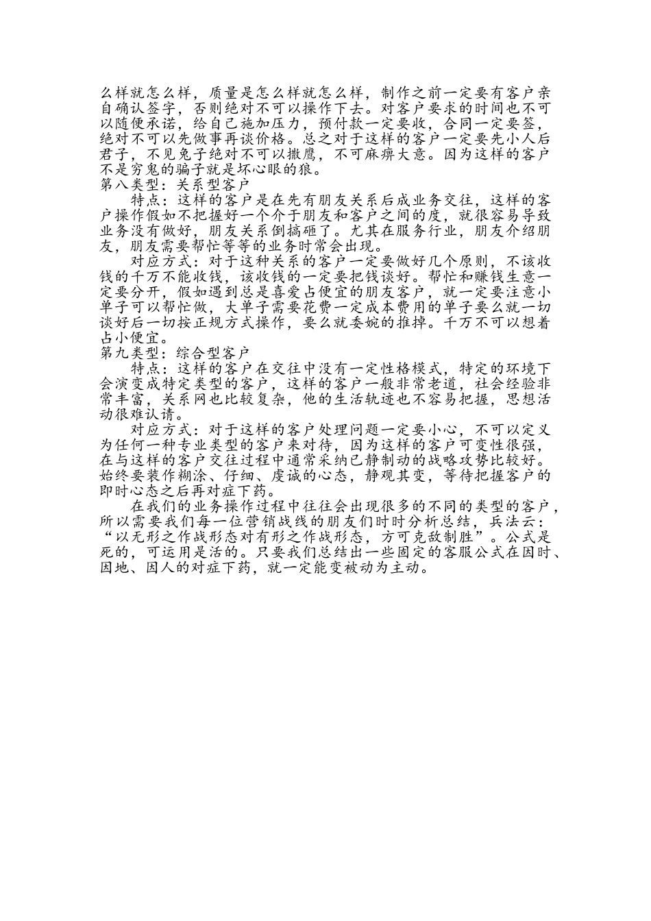 客户分为九大类型_第3页