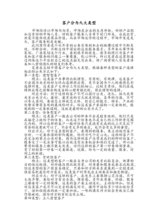 客户分为九大类型