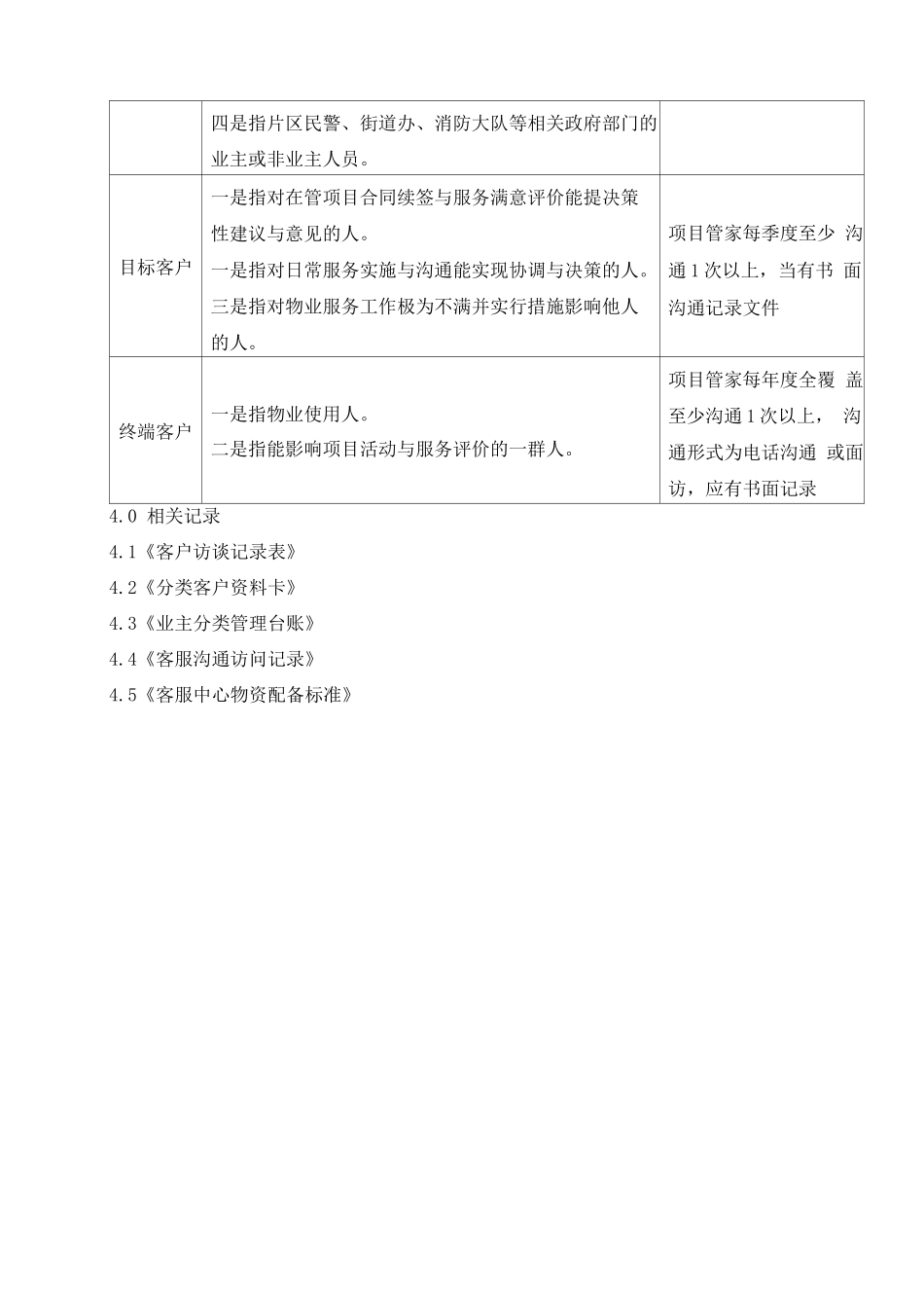 客户关系维护作业规程_第3页