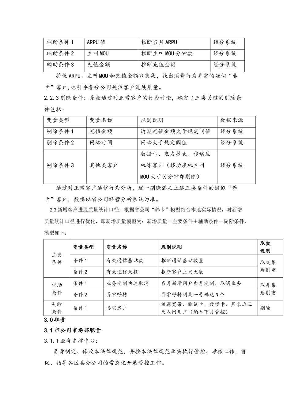 客户发展质量管理规范_第2页