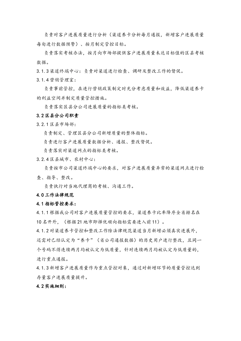 客户发展质量管理规范_第3页