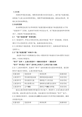 客户发展质量管理规范