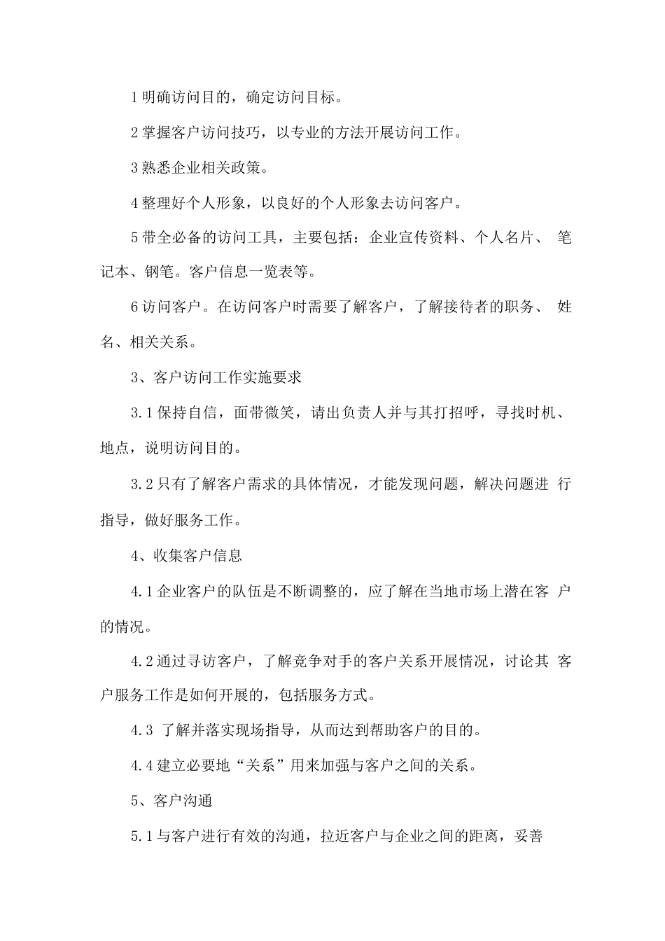 客户关系维护管理方案_第3页