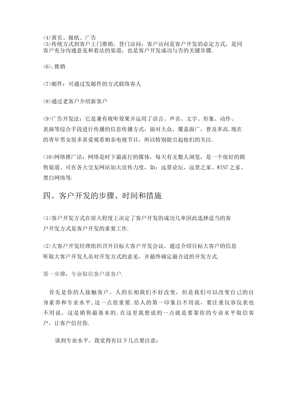 客户开发实施计划书模板_第3页