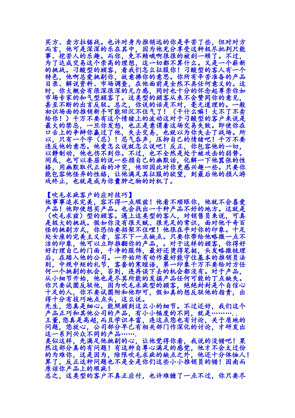 客户对话技巧_第3页