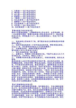 客户对话技巧