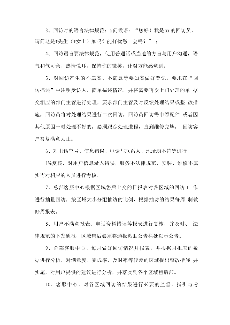 客户回访计划方案_第2页