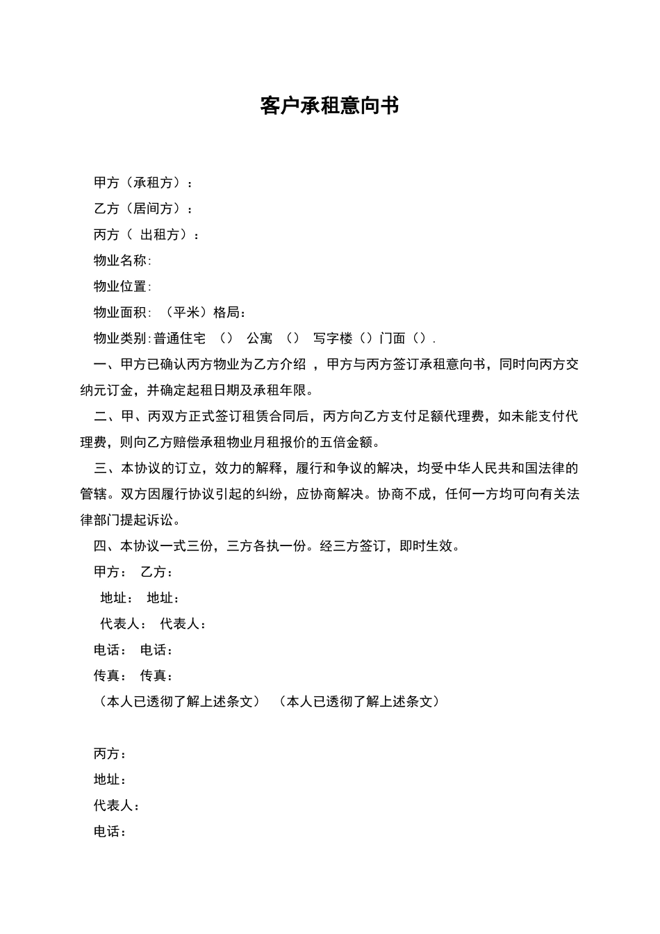 客户承租意向书_第1页