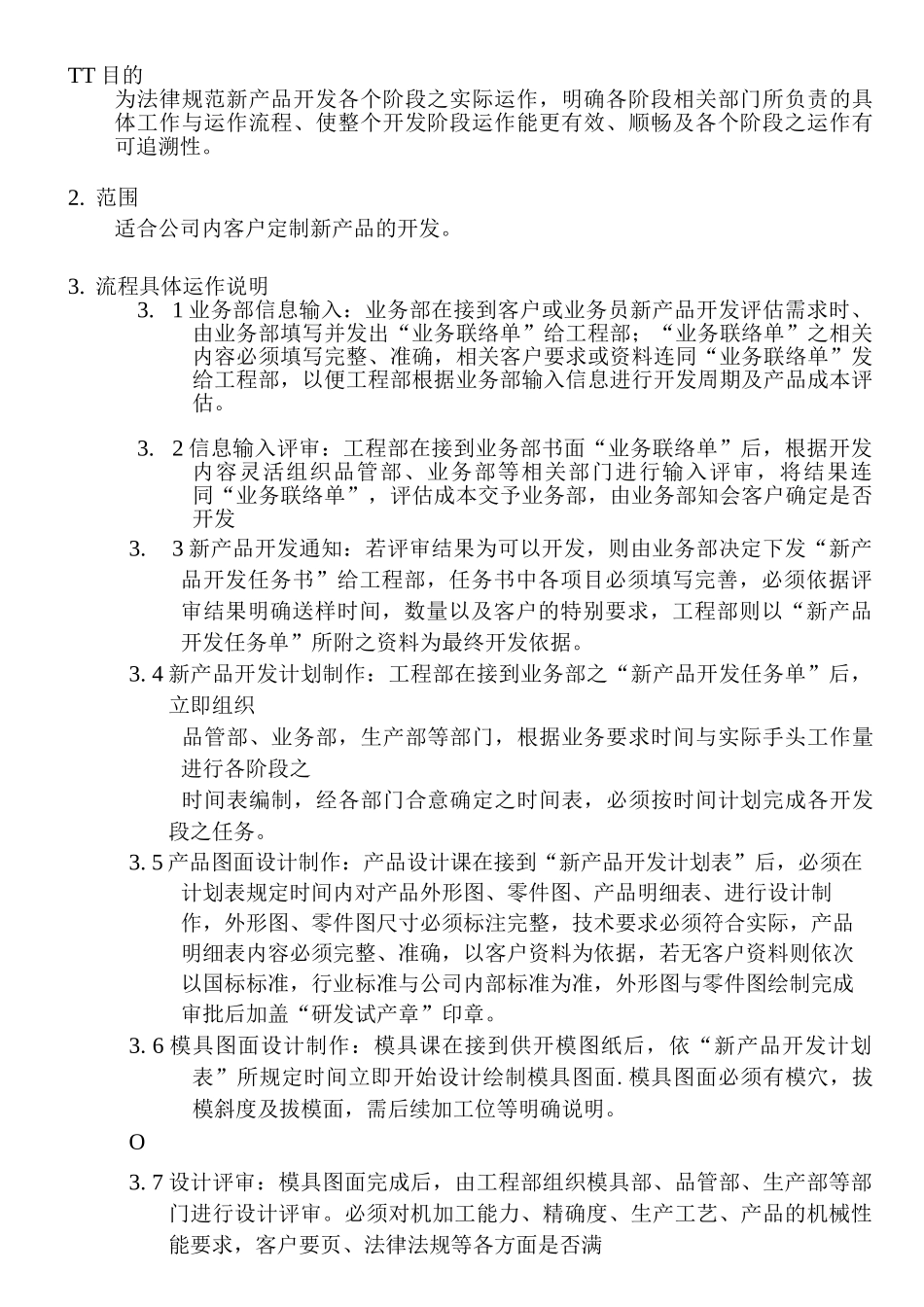 客户定制新产品开发流程_第3页