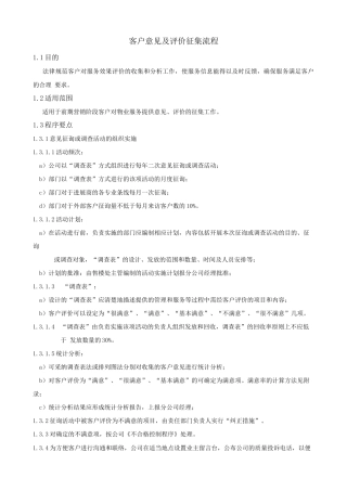 客户意见及评价征集流程