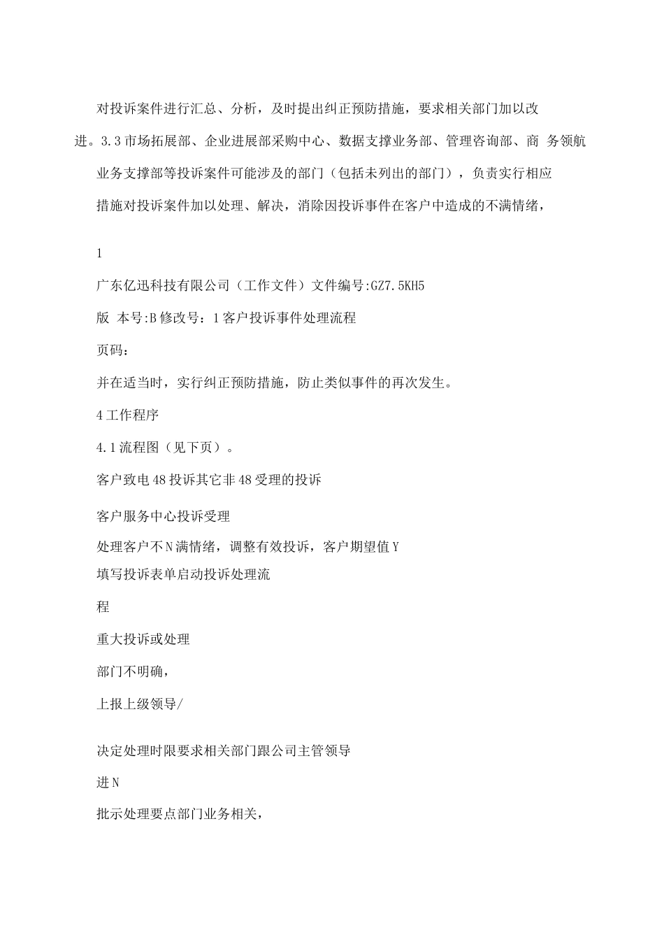 客户投诉事件处理流程_第2页