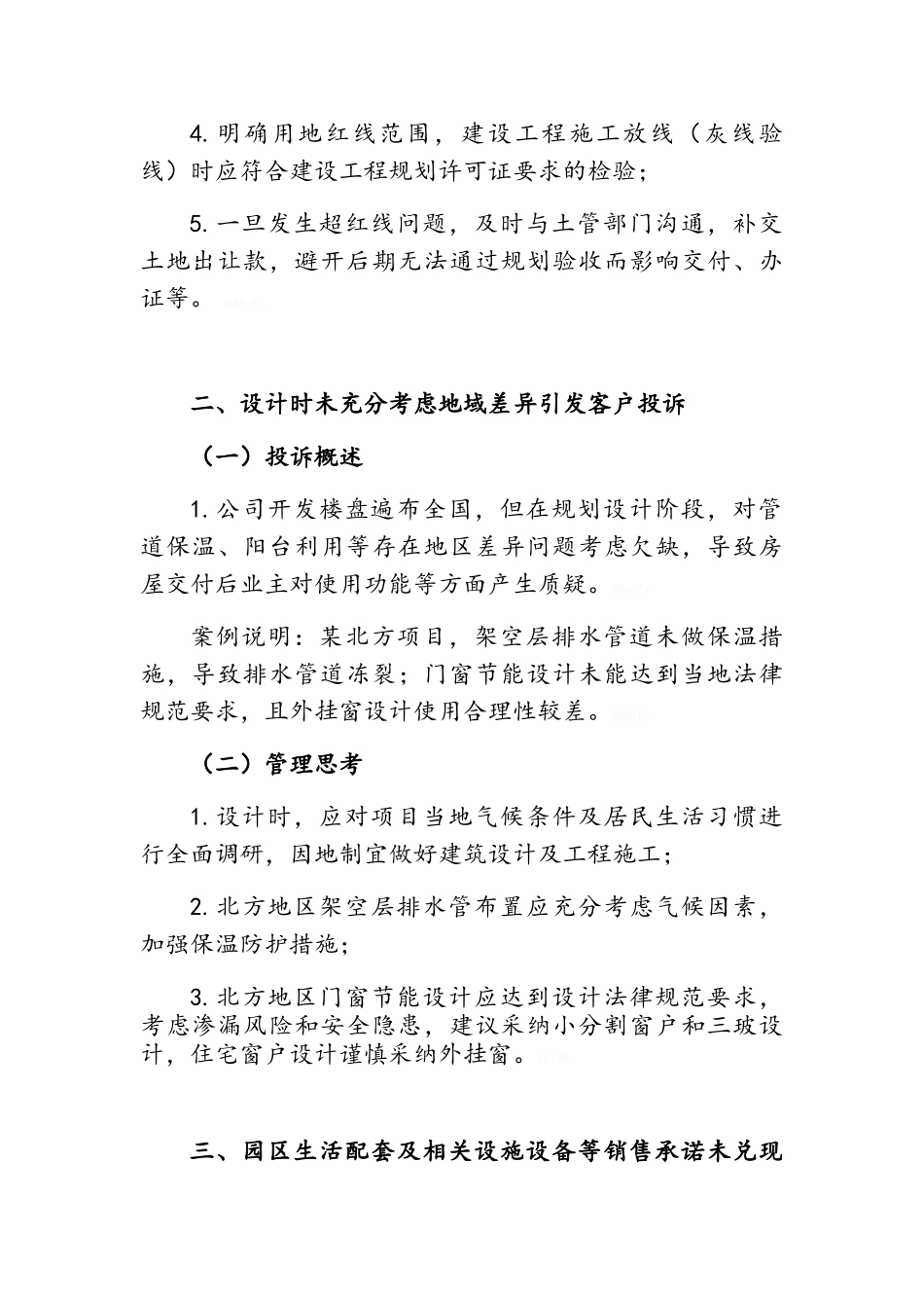 客户投诉及群诉典型案例汇编_第2页