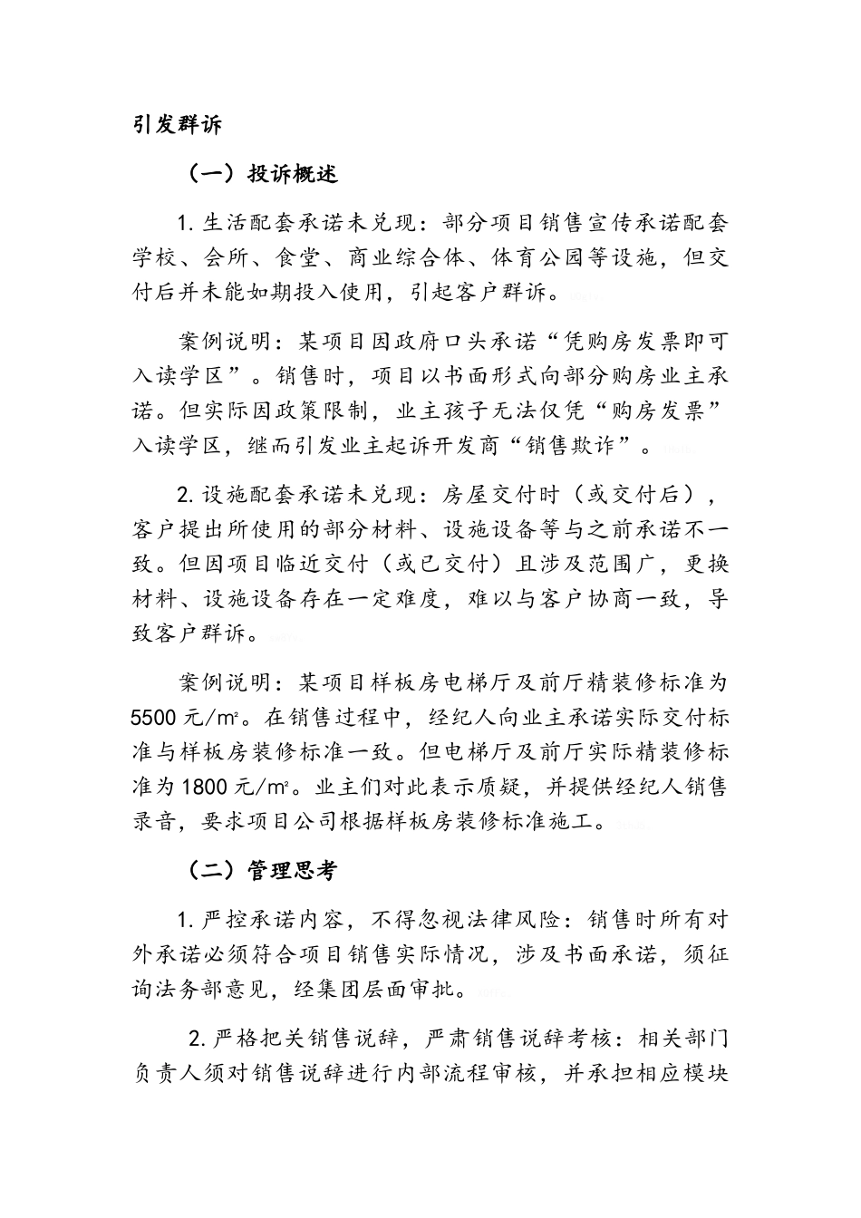 客户投诉及群诉典型案例汇编_第3页