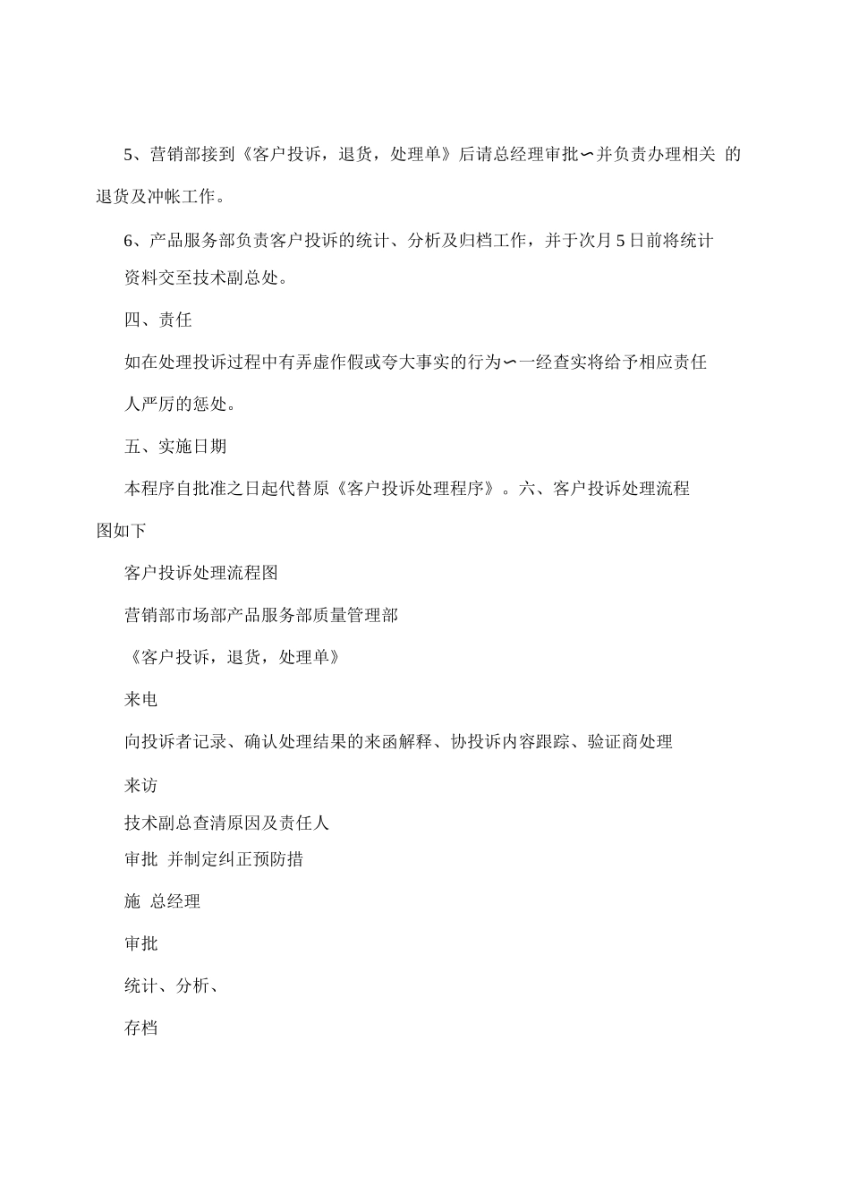 客户投诉处理流程_第2页