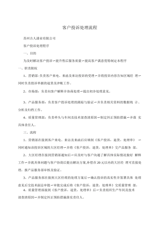 客户投诉处理流程