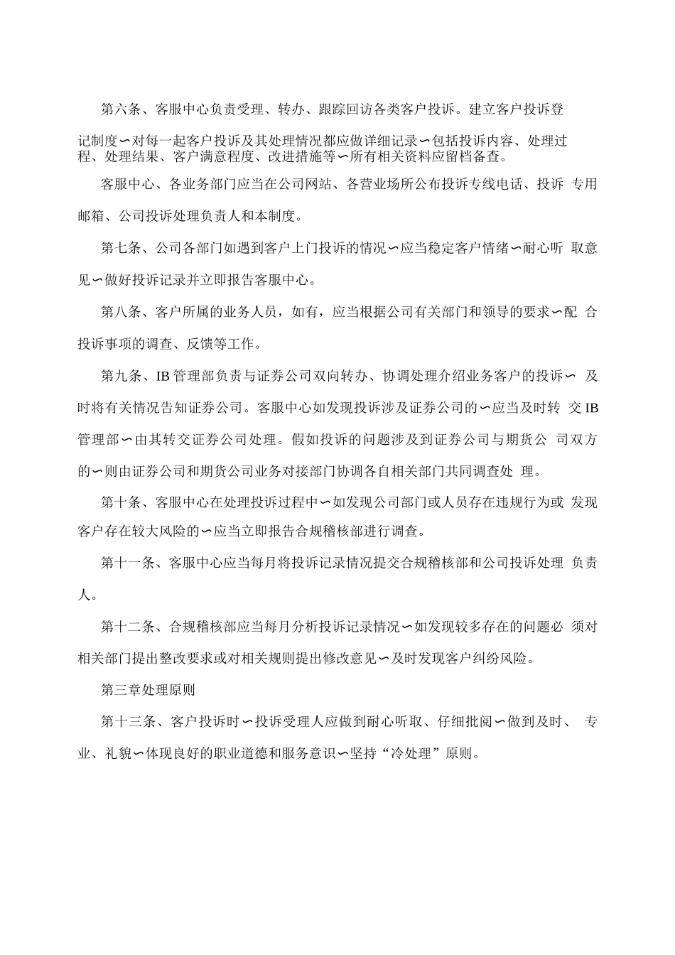 客户投诉处理制度_第2页