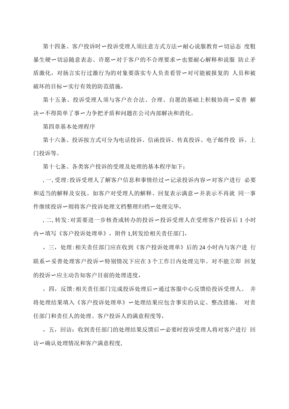 客户投诉处理制度_第3页