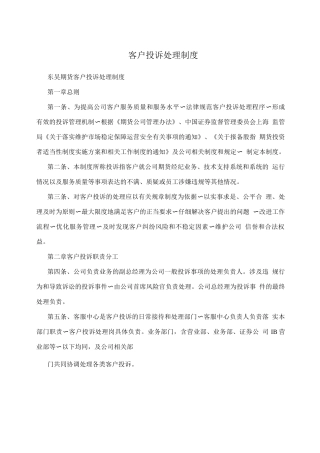 客户投诉处理制度