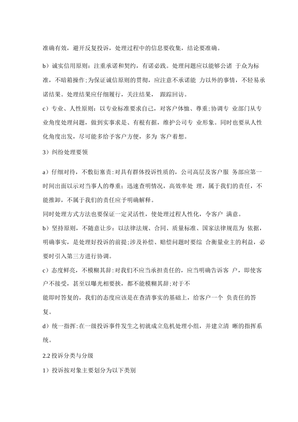 客户投诉管理流程--网络版_第2页