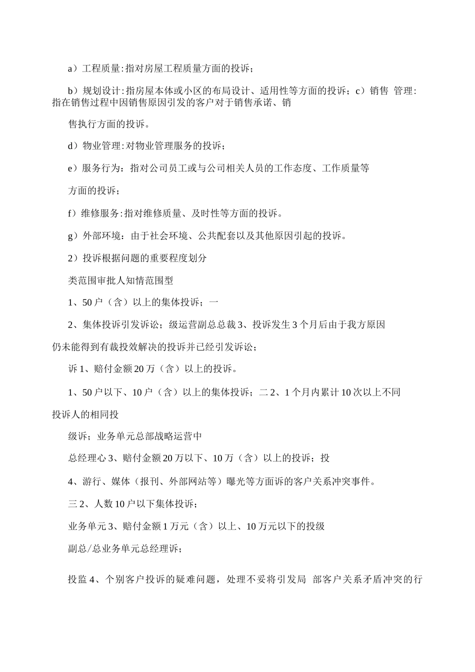 客户投诉管理流程--网络版_第3页