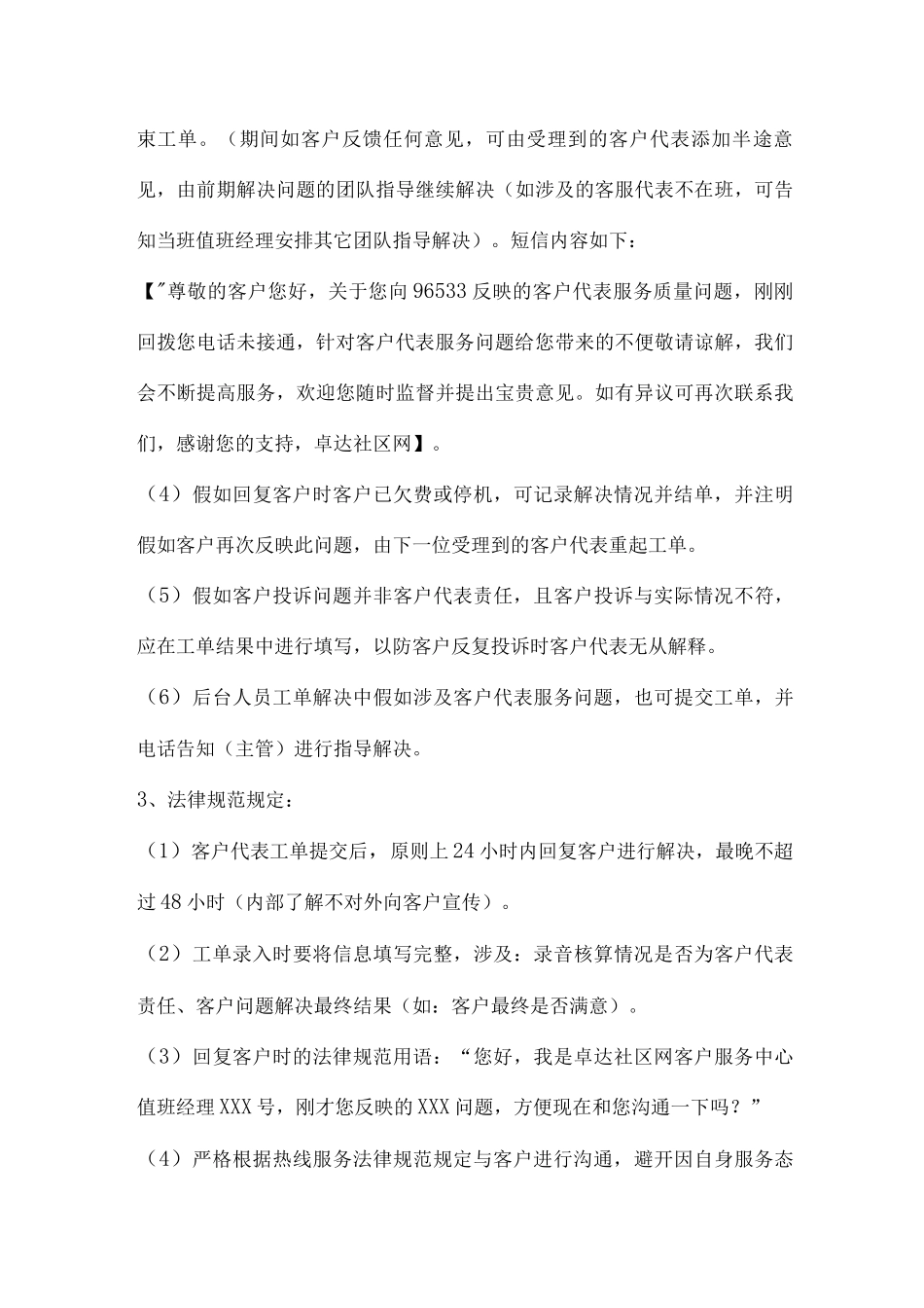 客户投诉服务问题处理流程及评判标准_第3页