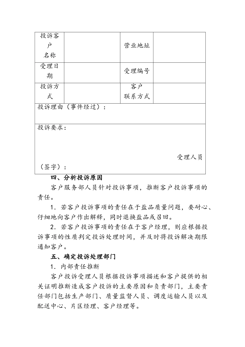 客户投诉处理方案_第2页