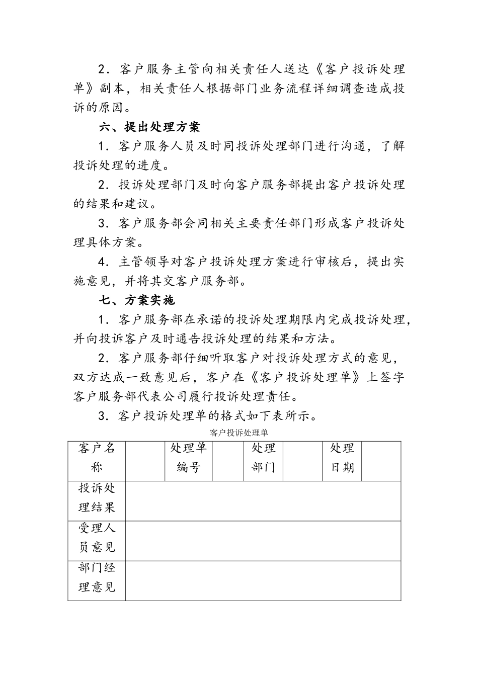 客户投诉处理方案_第3页