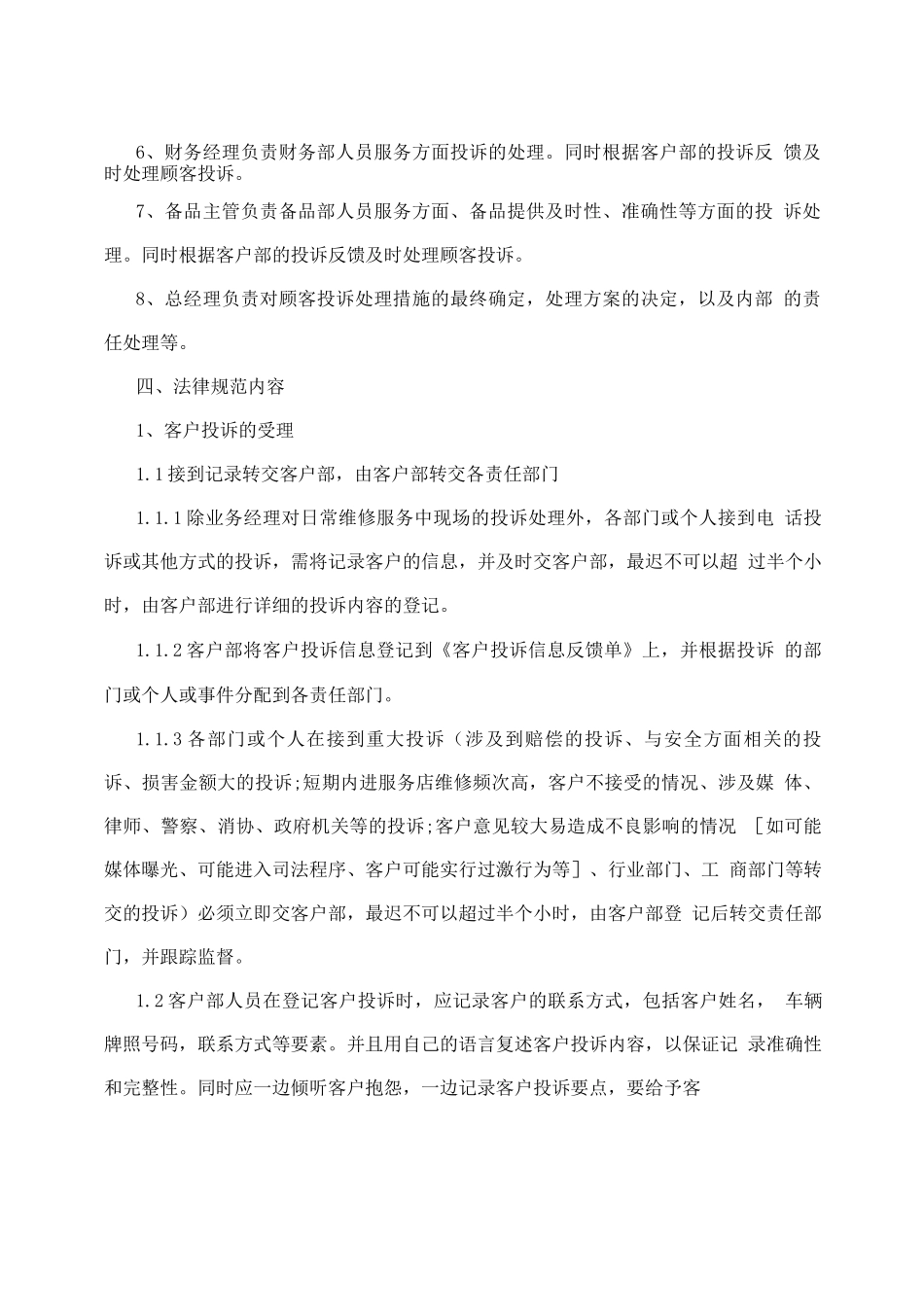 客户投诉处理流程2_第2页