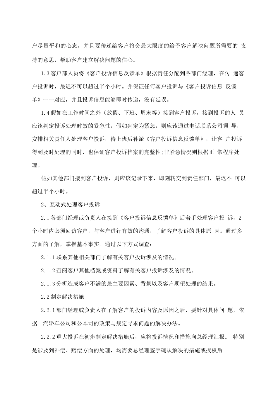 客户投诉处理流程2_第3页