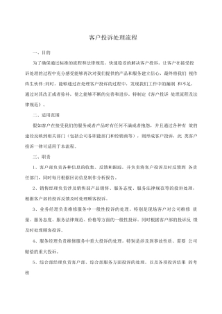 客户投诉处理流程2