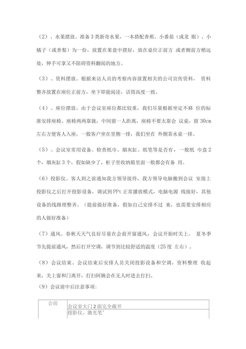 客户接待流程及标准_第2页
