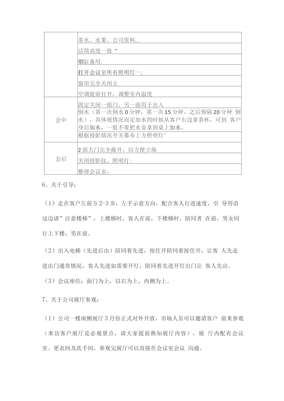 客户接待流程及标准_第3页