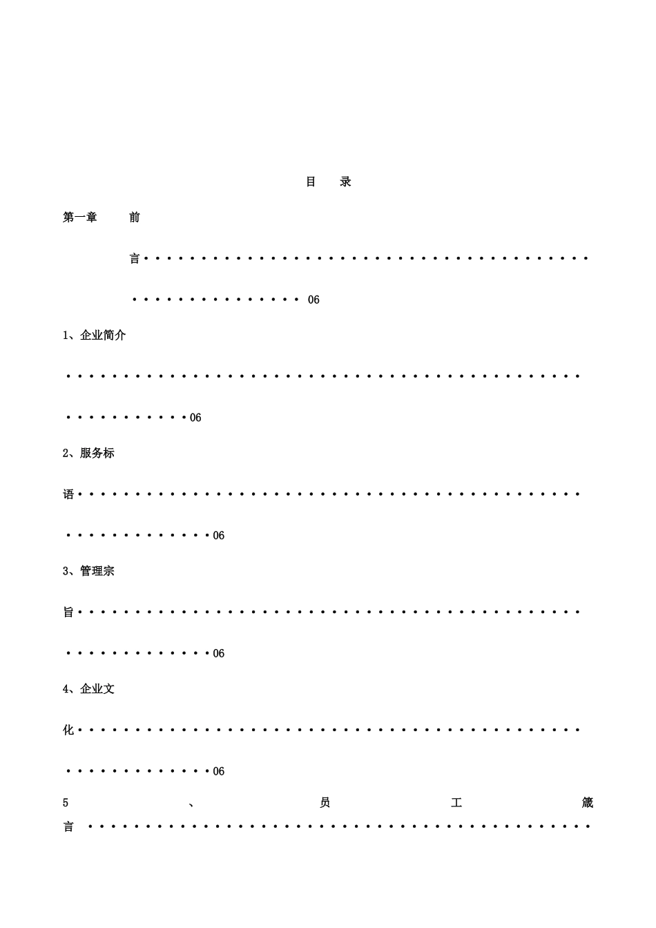 客户服务中心管理制度_第2页