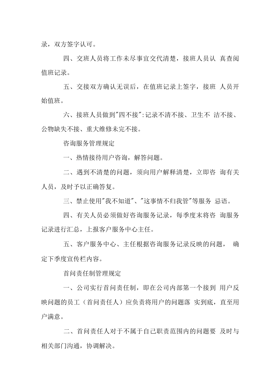 客户服务中心相关管理制度_第2页