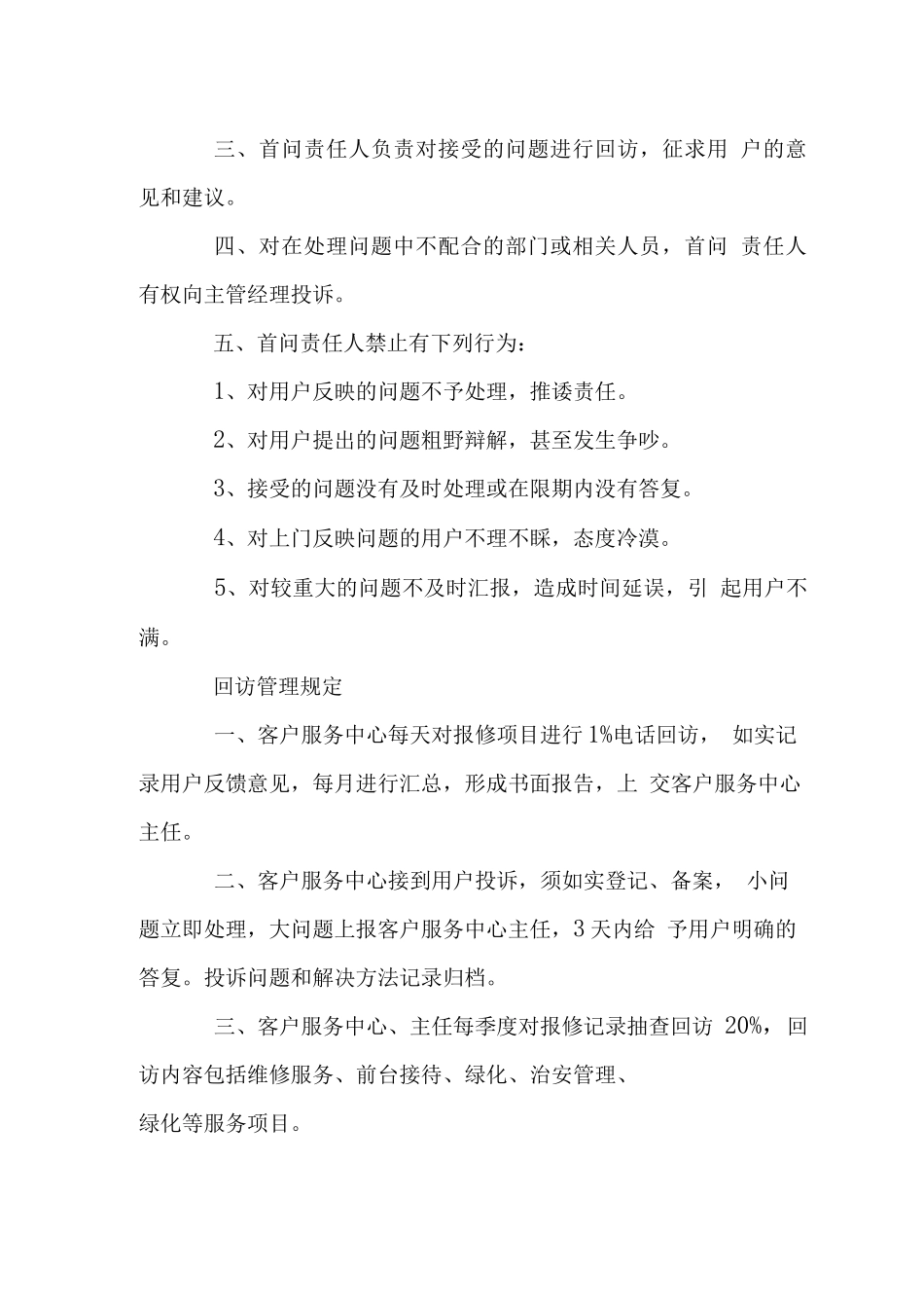 客户服务中心相关管理制度_第3页