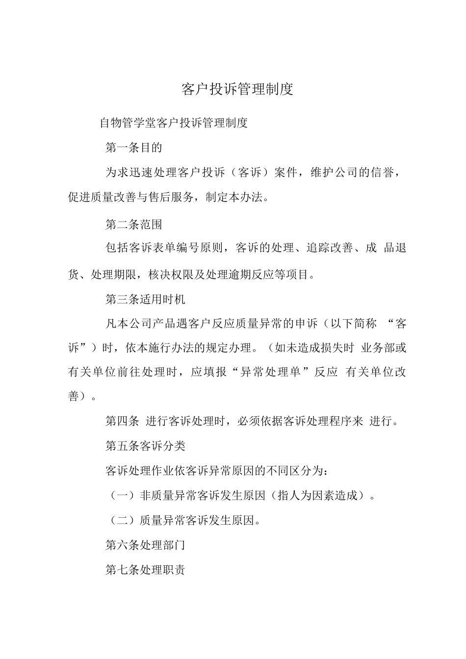 客户投诉管理制度_第1页