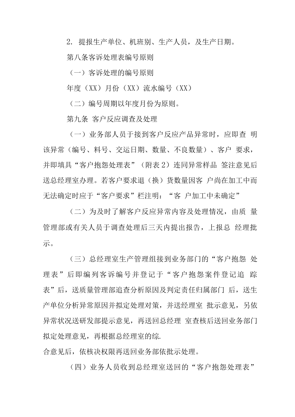 客户投诉管理制度_第3页