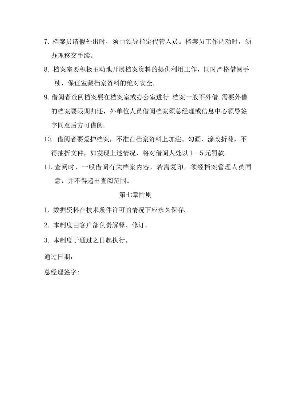 客户数据管理制度_第3页