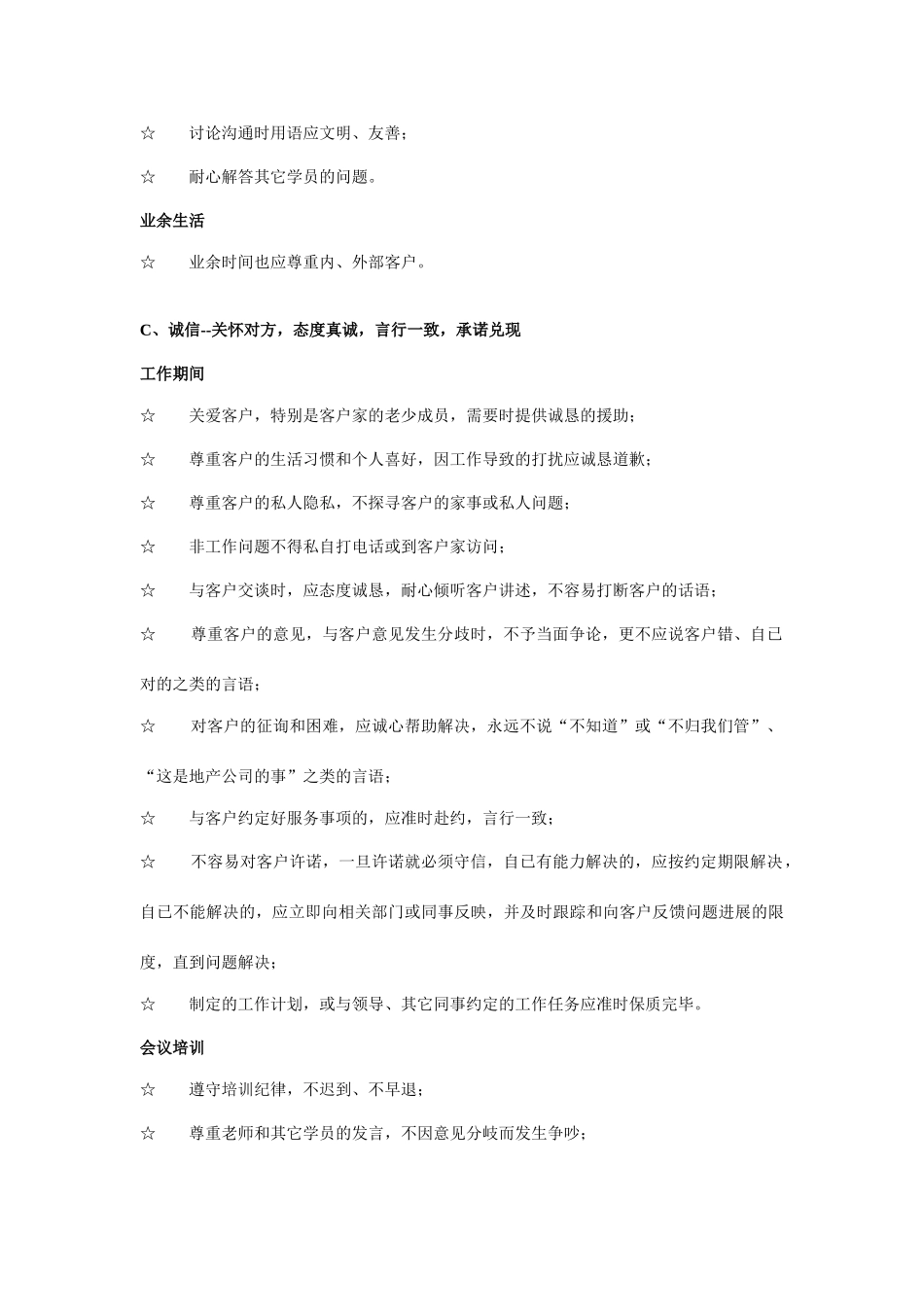 客户服务五要素细则_第3页